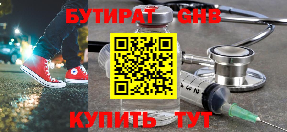 Бутират оксана Саянск
