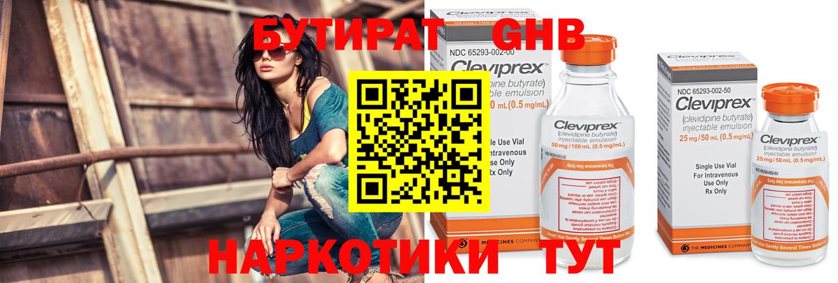 Бутират BDO 33%  Вход с VPN  Саянск 