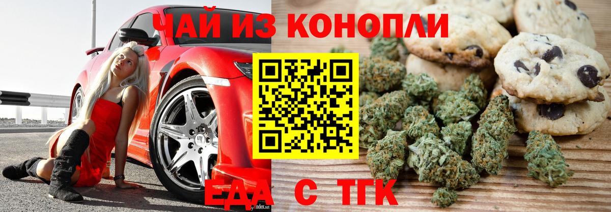 Саянск  Печенье с ТГК конопля  Вход с VPN 