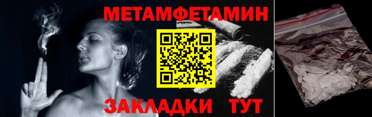Метамфетамин пудра  Вход с VPN  Саянск  Метамфетамин  Метамфетамин пудра 